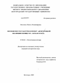 Магилина, Инесса Владимировна. Московское государство и проект антитурецкой коалиции в конце XVI - начале XVII вв.: дис. кандидат исторических наук: 07.00.02 - Отечественная история. Волгоград. 2009. 380 с.