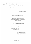 Попов, Илларион Владимирович. Московское охранное отделение в борьбе с революционным терроризмом, 1905-1914 гг.: дис. кандидат исторических наук: 07.00.02 - Отечественная история. Краснодар. 2000. 159 с.