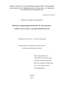 Мякинченко Мария Александровна. Москва в литературной памяти Ф. М. Достоевского: генезис, место и роль в художественной системе: дис. кандидат наук: 10.01.01 - Русская литература. ФГБУН Институт мировой литературы им. А.М. Горького Российской академии наук. 2021. 234 с.