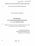 Бугрова, Лариса Васильевна. Мотив Дома в русской романтической прозе 20-х - 30-х годов XIX века: дис. кандидат филологических наук: 10.01.01 - Русская литература. Тверь. 2004. 189 с.