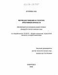 Куприна, Мария Владиславовна. Мотив достижения в структуре креативной личности: дис. кандидат психологических наук: 19.00.01 - Общая психология, психология личности, история психологии. Хабаровск. 2004. 225 с.