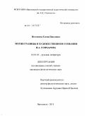 Истомина, Елена Павловна. Мотив границы в художественном сознании И.А. Гончарова: дис. кандидат филологических наук: 10.01.01 - Русская литература. Ярославль. 2011. 213 с.