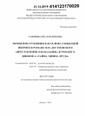 Сафонова, Светлана Юрьевна. Мотив преступления как основа сюжетной интриги в романе Ф.М. Достоевского "Преступление и наказание" и романе Ч. Диккенса "Тайна Эдвина Друда": дис. кандидат наук: 10.01.01 - Русская литература. Москва. 2014. 194 с.