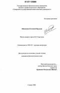 Шиманова, Евгения Юрьевна. Мотив смерти в прозе И.С. Тургенева: дис. кандидат филологических наук: 10.01.01 - Русская литература. Самара. 2006. 156 с.