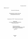 Коптяева, Ольга Николаевна. Мотивационная готовность педагогов к инновационной деятельности: дис. кандидат психологических наук: 19.00.07 - Педагогическая психология. Ярославль. 2009. 243 с.