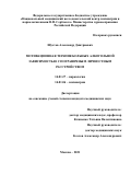 Шустов Александр Дмитриевич. Мотивационная терапия больных алкогольной зависимостью с пограничным личностным расстройством: дис. кандидат наук: 14.01.27 - Наркология. ФГБУ «Национальный медицинский исследовательский  центр  психиатрии и наркологии имени В.П. Сербского» Министерства здравоохранения Российской Федерации. 2022. 154 с.