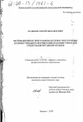 Будкеев, Сергей Михайлович. Мотивационное программно-целевое обеспечение художественного воспитания будущих учителей средствами органной музыки: дис. кандидат педагогических наук: 13.00.08 - Теория и методика профессионального образования. Барнаул. 2000. 199 с.