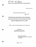 Волженина, Надежда Владимировна. Мотивационное программно-целевое управление качеством теоретико-технологической подготовки учащихся профессиональных училищ: дис. кандидат педагогических наук: 13.00.08 - Теория и методика профессионального образования. Барнаул. 2004. 176 с.