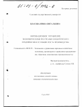 Власова, Ирина Витальевна. Мотивационное управление экономическими ресурсами кондитерского предприятия в условиях роста производства: дис. кандидат экономических наук: 08.00.05 - Экономика и управление народным хозяйством: теория управления экономическими системами; макроэкономика; экономика, организация и управление предприятиями, отраслями, комплексами; управление инновациями; региональная экономика; логистика; экономика труда. Тула. 2002. 196 с.