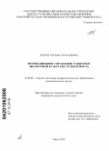 Сергина, Светлана Александровна. Мотивационное управление развитием диалоговой культуры студентов вуза: дис. кандидат педагогических наук: 13.00.08 - Теория и методика профессионального образования. Омск. 2010. 194 с.