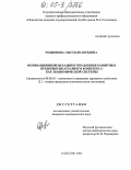 Родионова, Светлана Юрьевна. Мотивационный механизм управления развитием предприятия аграрного комплекса как экономической системы: дис. кандидат экономических наук: 08.00.05 - Экономика и управление народным хозяйством: теория управления экономическими системами; макроэкономика; экономика, организация и управление предприятиями, отраслями, комплексами; управление инновациями; региональная экономика; логистика; экономика труда. Саратов. 2005. 202 с.