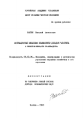 Волгин, Николай Алексеевич. Мотивационный механизм взаимосвязи доходов работника и результативности производства: дис. доктор экономических наук: 08.00.05 - Экономика и управление народным хозяйством: теория управления экономическими системами; макроэкономика; экономика, организация и управление предприятиями, отраслями, комплексами; управление инновациями; региональная экономика; логистика; экономика труда. Москва. 1993. 430 с.