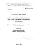 Коноваленко, Андрей Валерьевич. Мотивация будущих специалистов на начальном этапе профессионального образования: дис. кандидат психологических наук: 19.00.13 - Психология развития, акмеология. Москва. 2010. 214 с.