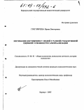 Григоричева, Ирина Викторовна. Мотивация достижения у людей с разной субъективной оценкой успешности самореализации: дис. кандидат психологических наук: 19.00.01 - Общая психология, психология личности, история психологии. Барнаул. 2003. 210 с.