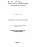 Ковалев, Максим Сергеевич. Мотивация и стимулирование персонала в системе кадровой политики организации: дис. кандидат экономических наук: 08.00.05 - Экономика и управление народным хозяйством: теория управления экономическими системами; макроэкономика; экономика, организация и управление предприятиями, отраслями, комплексами; управление инновациями; региональная экономика; логистика; экономика труда. Москва. 2005. 167 с.