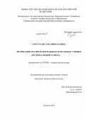 Скрауч, Оксана Николаевна. Мотивация научной деятельности молодых ученых: региональный аспект: дис. кандидат наук: 22.00.06 - Социология культуры, духовной жизни. Тюмень. 2013. 218 с.