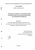 Мальцев, Андрей Викторович. Мотивация учащихся к углублению знаний по информатике средствами перманентной дистанционной олимпиады: дис. кандидат педагогических наук: 13.00.02 - Теория и методика обучения и воспитания (по областям и уровням образования). Омск. 2006. 197 с.