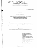 Борисова, Галина Яковлевна. Мотивация в механизме управления персоналом агропромышленного комплекса: На примере Приморского края: дис. кандидат экономических наук: 08.00.05 - Экономика и управление народным хозяйством: теория управления экономическими системами; макроэкономика; экономика, организация и управление предприятиями, отраслями, комплексами; управление инновациями; региональная экономика; логистика; экономика труда. Владивосток. 2001. 177 с.