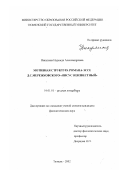 Никулина, Надежда Александровна. Мотивная структура романа-эссе Д. С. Мережковского "Иисус Неизвестный": дис. кандидат филологических наук: 10.01.01 - Русская литература. Тюмень. 2002. 183 с.