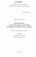 Русанова, Оксана Николаевна. Мотивный комплекс как способ организации эпической драмы: на материале пьес Е. Шварца "Тень" и "Дракон": дис. кандидат филологических наук: 10.01.08 - Теория литературы, текстология. Томск. 2006. 199 с.