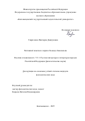 Гавриленко Виктория Дмитриевна. Мотивный комплекс лирики Леонида Завальнюка: дис. кандидат наук: 00.00.00 - Другие cпециальности. ФГАОУ ВО «Дальневосточный федеральный университет». 2025. 213 с.