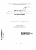 Бабкин, Сергей Вадимович. Мотивы и образы власти в художественных и публицистических текстах 1920-х годов: на материале саратовских изданий: дис. кандидат филологических наук: 10.01.01 - Русская литература. Саратов. 2012. 199 с.
