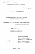 Скляров, Сергей Валерьевич. Мотивы индивидуального преступного поведения и их уголовно-правовое значение: дис. кандидат юридических наук: 12.00.08 - Уголовное право и криминология; уголовно-исполнительное право. Иркутск. 1995. 212 с.