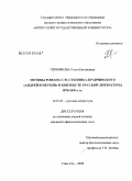Пермякова, Ольга Евгеньевна. Мотивы романа С.М. Степняка-Кравчинского "Андрей Кожухов" в контексте русской литературы 1870-1890-х гг.: дис. кандидат филологических наук: 10.01.01 - Русская литература. Улан-Удэ. 2008. 187 с.