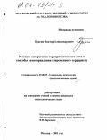 Брагин, Виктор Александрович. Мотивы совершения террористического акта и способы самооправдания современного террориста: дис. кандидат психологических наук: 19.00.05 - Социальная психология. Москва. 2001. 182 с.