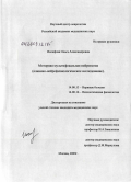 Иосифова, Ольга Александровна. Моторная мультифокальная нейропатия (клинико-нейрофизиологическое исследование): дис. кандидат медицинских наук: 14.00.13 - Нервные болезни. Москва. 2009. 137 с.