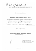 Коваленко, Анна Павловна. Моторно-эвакуаторная деятельность желудочно-кишечного тракта и секреторная функция желудка при действии углеводно-белкового завтрака и мышечного напряжения: дис. кандидат биологических наук: 03.00.13 - Физиология. Челябинск. 2001. 172 с.