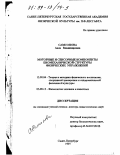 Самсонова, Алла Владимировна. Моторные и сенсорные компоненты биомеханической структуры физических упражнений: дис. доктор педагогических наук: 13.00.04 - Теория и методика физического воспитания, спортивной тренировки, оздоровительной и адаптивной физической культуры. Санкт-Петербург. 1997. 359 с.