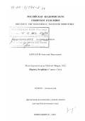 Баркалов, Анатолий Васильевич. Мухи-журчалки рода Cheilosia Meigen, 1822 (Diptera, Syrphidae) Старого Света: дис. доктор биологических наук: 03.00.09 - Энтомология. Новосибирск. 2002. 287 с.