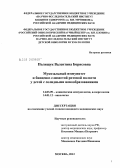 Полищук, Валентина Борисовна. Мукозальный иммунитет и биоценоз слизистой ротовой полости у детей с солидными новообразованиями: дис. кандидат медицинских наук: 14.03.09 - Клиническая иммунология, аллергология. Москва. 2012. 118 с.