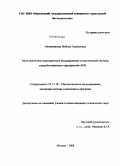 Овчинникова, Любовь Алексеевна. Мультиагентное имитационное моделирование логистической системы перерабатывающего предприятия АПК: дис. кандидат технических наук: 05.13.18 - Математическое моделирование, численные методы и комплексы программ. Москва. 2008. 208 с.
