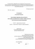 Степанова, Елена Владимировна. Мультидисциплинарная модель последипломной подготовки специалистов по проблемам ВИЧ-инфекции: дис. доктор медицинских наук: 14.00.10 - Инфекционные болезни. Санкт-Петербург. 2005. 422 с.