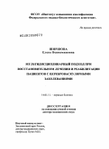 Ширшова, Елена Вениаминовна. МУЛЬТИДИСЦИПЛИНАРНЫЙ ПОДХОД ПРИ ВОССТАНОВИТЕЛЬНОМ ЛЕЧЕНИИ И РЕАБИЛИТАЦИИ ПАЦИЕНТОВ С ЦЕРЕБРОВАСКУЛЯРНЫМИ ЗАБОЛЕВАНИЯМИ: дис. доктор медицинских наук: 14.01.11 - Нервные болезни. Москва. 2010. 299 с.