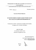 Пузаченко, Михаил Юрьевич. Мультифункциональный ландшафтный анализ юго-запада Валдайской возвышенности: дис. кандидат географических наук: 25.00.23 - Физическая география и биогеография, география почв и геохимия ландшафтов. Москва. 2009. 378 с.