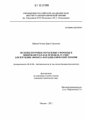 Зайцева-Зотова, Дарья Сергеевна. Мультиклеточные опухолевые сфероиды в микрокапсулах как 3D модель in vitro для изучения эффекта фотодинамической терапии: дис. кандидат химических наук: 03.01.06 - Биотехнология (в том числе бионанотехнологии). Москва. 2012. 138 с.
