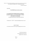 Сударенко, Кристина Вячеславовна. Мультикритериальный подход к оценке и формированию ассортиментной матрицы аптечной организации (на примере безрецептурных лекарственных препаратов): дис. кандидат фармацевтических наук: 14.04.03 - Организация фармацевтического дела. Москва. 2013. 192 с.