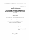 Сахарова, Вера Вячеславовна. Мультикультурализм и политика интеграции иммигрантов: сравнительный анализ опыта ведущих стран Запада в условиях глобализации: дис. кандидат политических наук: 23.00.04 - Политические проблемы международных отношений и глобального развития. Санкт-Петербург. 2010. 178 с.