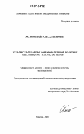 Ахтямова, Айгуль Салаватовна. Мультикультурализм в образовательной политике США конца XX-начала XXI веков: дис. кандидат культурологии: 24.00.01 - Теория и история культуры. Москва. 2007. 210 с.