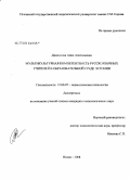 Джалалова, Анна Анатольевна. Мультикультурная компетентность русскоязычных учителей в образовательной среде Эстонии: дис. кандидат психологических наук: 19.00.07 - Педагогическая психология. Санкт-Петербург. 2009. 247 с.