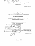 Толкачев, Сергей Петрович. Мультикультурный контекст современного английского романа: дис. доктор филологических наук: 10.01.03 - Литература народов стран зарубежья (с указанием конкретной литературы). Москва. 2003. 381 с.