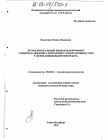 Политика, Оксана Ивановна. Мультимодальный подход в коррекции синдрома дефицита внимания с гиперактивностью у детей дошкольного возраста: дис. кандидат психологических наук: 19.00.04 - Медицинская психология. Санкт-Петербург. 2003. 173 с.