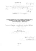 Яковлева, Таисия Александровна. Мультиноменклатурная оптимизационная задача маршрутизации транспортных средств с ограничениями на перевозку: дис. кандидат физико-математических наук: 05.13.01 - Системный анализ, управление и обработка информации (по отраслям). Уфа. 2012. 125 с.