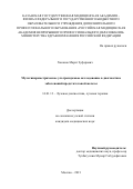 Хасанов Марат Зуфарович. Мультипараметрическое ультразвуковое исследование в диагностике заболеваний предстательной железы: дис. кандидат наук: 14.01.13 - Лучевая диагностика, лучевая терапия. ФГБНУ «Российский научный центр хирургии имени академика Б.В. Петровского». 2021. 133 с.
