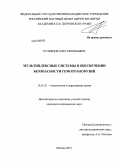 Кузнецов, Олег Евгеньевич. Мультиплексные системы в обеспечении безопасности гемотрансфузий: дис. кандидат медицинских наук: 14.01.21 - Гематология и переливание крови. Москва. 2013. 112 с.