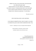Христофорова Юлия Александровна. Мультивариативный метод спектрального анализа в ближнем ИК диапазоне многокомпонентных сред: дис. кандидат наук: 01.04.01 - Приборы и методы экспериментальной физики. ФГАОУ ВО «Самарский национальный исследовательский университет имени академика С.П. Королева». 2021. 143 с.
