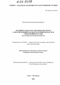 Рыжкова, Екатерина Владимировна. Муниципальная организация местного самоуправления как вида публичной власти в современной России: На материалах Тверской области: дис. кандидат политических наук: 23.00.01 - Теория политики, история и методология политической науки. Санкт-Петербург. 2005. 205 с.